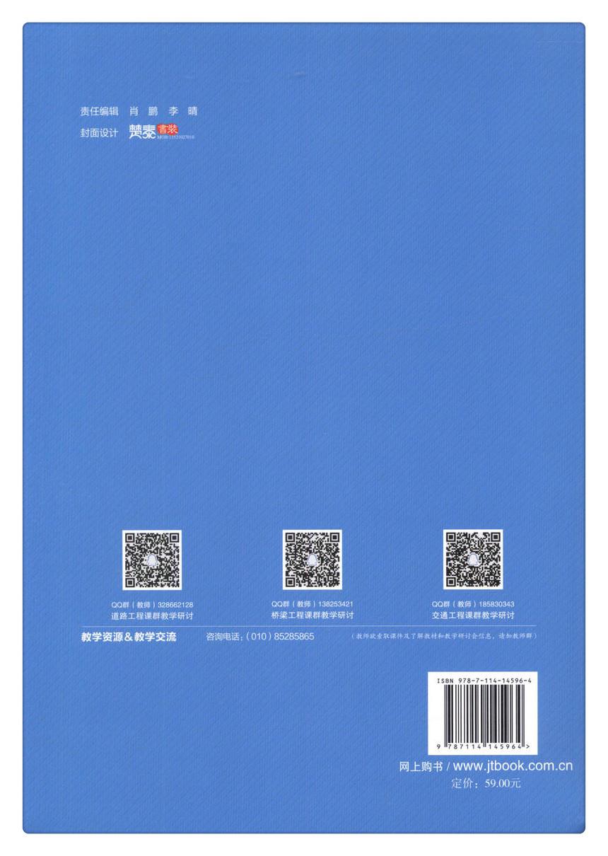 书摘图-书摘图7-道路勘测设计（第2版）交通工程教学指导委员会“十三五”