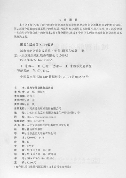 城市智能交通集成系统 商品图4