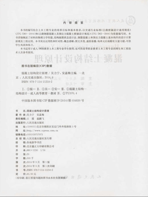 混凝土结构设计原理/成人教育/网络教育系列规划教材 商品图2