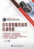 正版现货 汽车维修服务接待实训教程 职业教育改革创新示范教材 汽车运用与维修专业 汽车整车与配件营销专业教材张琳琳编著 商品缩略图1