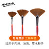 蒙玛特扇形尼龙笔文具绘画美术工具 商品缩略图1
