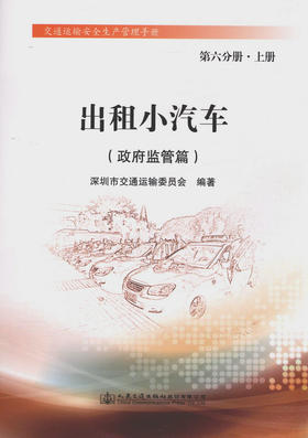00出租小汽车（政府监管篇）第六分册?上册