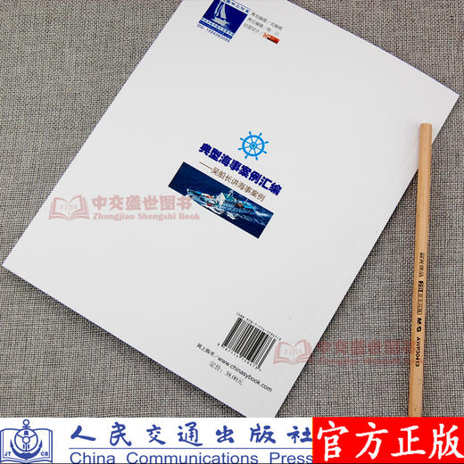 典型海事案例汇编---吴船长讲海事案例 人民交通出版社股份有限公 商品图1