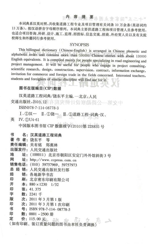 汉英道路工程词典 商品图2