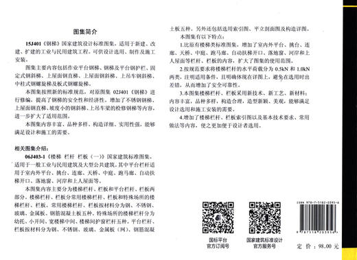 15J401钢梯(替代02J401 02 02 J401) 中国建筑标准设计研究院 9787518203956 商品图2
