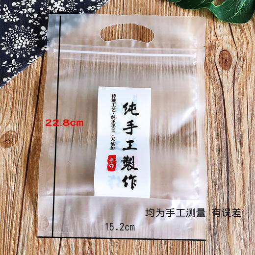 【样式随机】纯手工制作款 透明磨砂拉链袋 包装袋 加厚自封袋 自立包装袋 商品图4