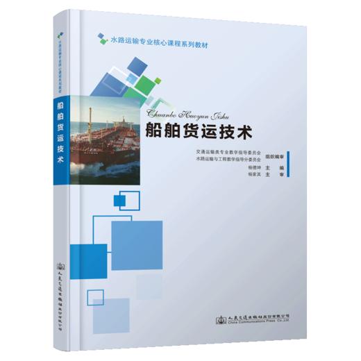 船舶货运技术 商品图5