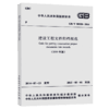 2020年修订新版 GB/T 50328-2014 建设工程文件归档规范（2019年版）文件归档标准 中国建筑工业出版社 提供正规增值税发票 商品缩略图4
