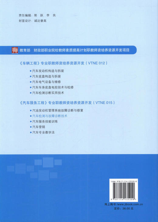 正版现货汽车检测与故障诊断技术 (附电子课件) 闫光辉 编著 商品图3