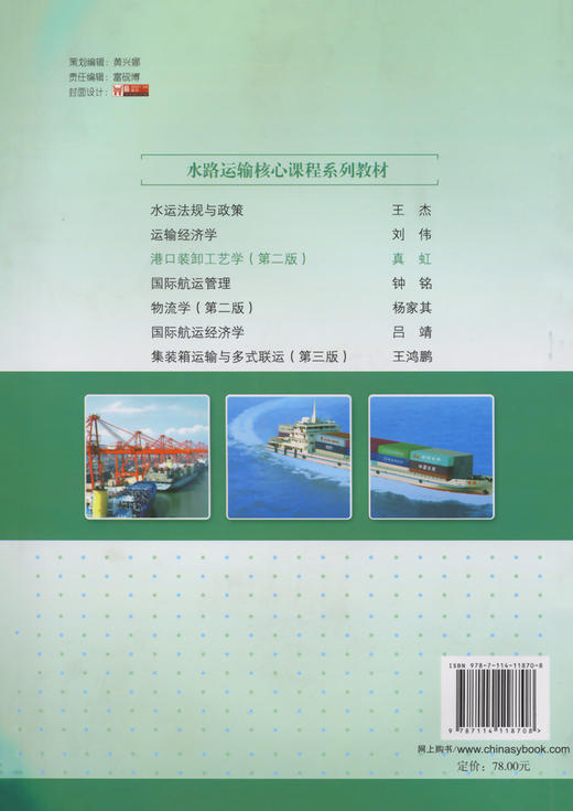 港口装卸工艺学（第二版） 商品图1