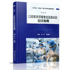 新版 口腔医师实践技能应试评分指南考试教材书模解析医师医学综合指导笔试2020职业助理资格执医金英杰实践技能协和试题金典全套 商品缩略图5