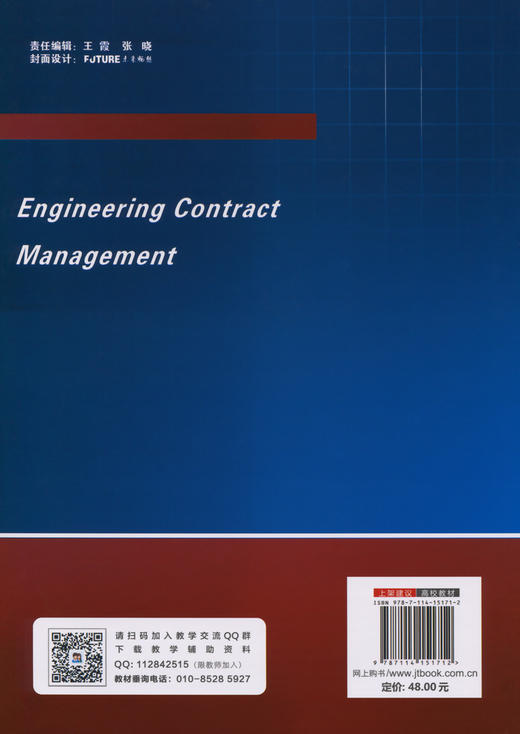 正版现货工程合同管理(第2版) 魏道升著 商品图1