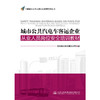 城市公共汽电车客运企业从业人员岗位安全培训教材 商品缩略图2
