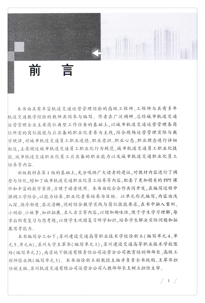 书摘图-书摘图2-城市轨道交通员工职业素养（第2版）