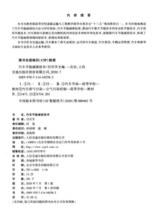 汽车节能减排技术 商品图4