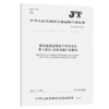 国际道路运输电子单证格式 第2部分：旅客运输行车路单(JT/T 931. 商品缩略图3