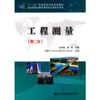 工程测量（第二版） 商品图0