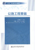 公路工程基础 十三五 职业教育规划教材 9787114131929 张秀娟 主编 商品缩略图1