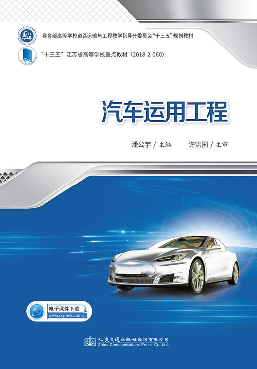 汽车运用工程 商品图3