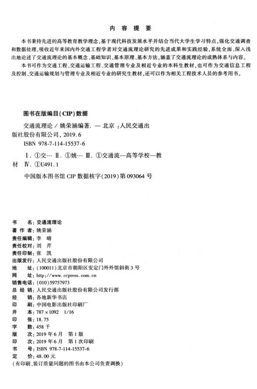 交通流理论 商品图5