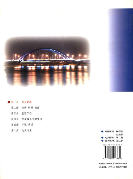 正版现货京杭运河常州市区段改线工程建设丛书(共六册) 交通版高等学校土木工程专业规划教材 高职高专教材 党星海等编著 商品图1