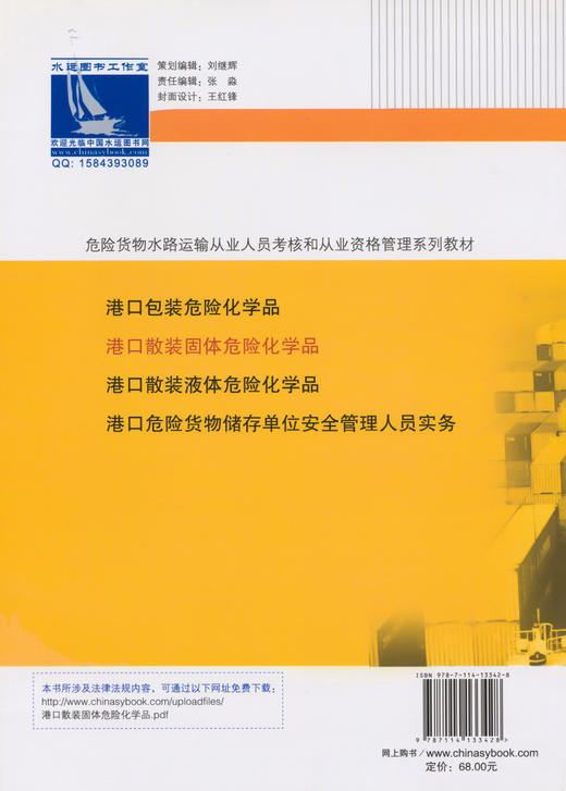 港口散装固体危险化学品2016年版 交通运输部职业资格中心编 商品图3