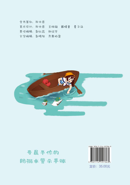 游游游漂流——中学生防溺水警示手账 《水上交通安全与涉水安全读本》系列丛书 商品图1