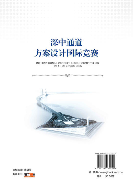 深中通道方案设计国际竞赛 商品图1