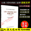 正版现货 公路工程标准施工监理招标文件 2018年版 中华人民共和国交通运输部 商品缩略图2