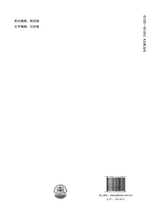 港珠澳大桥施工技术指南    第七分册：钢桥面铺装工程（T/CHTS  10018—2019） 商品图1