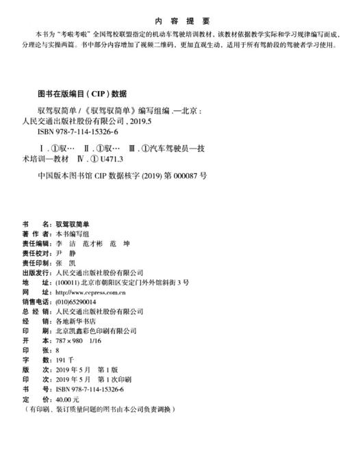 驭驾驭简单 符合教学实际 遵循学习规律 扫码视频讲解 易错试题解 商品图5