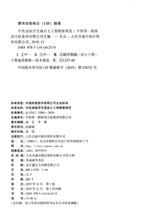 中低速磁浮交通岩土工程勘察规范 商品图4