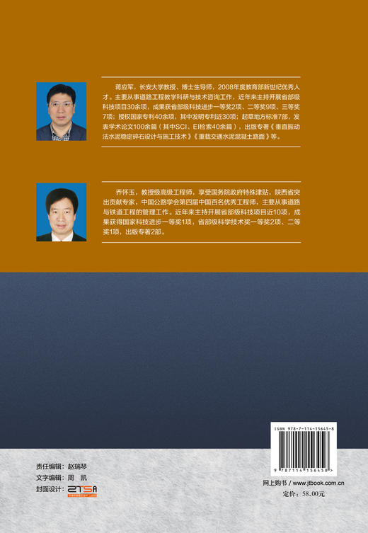 抗裂耐久半刚性基层沥青路面关键技术及工程示范 商品图2