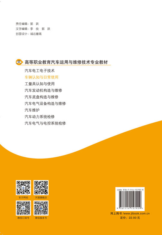 车辆认知与日常使用 人民交通出版社股份有限公司 商品图2