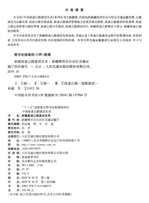 新疆高速公路建设实录 商品图3