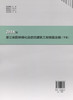 浙江省园林绿化及仿古建筑工程预算定额（2018版）上下两册 商品缩略图2