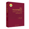 老年内分泌代谢病学 郭立新 李春霖 主编 老年医学书籍 内分泌学 老年内分泌代谢疾病诊断治疗 9787117279307人民卫生出版社 商品缩略图1