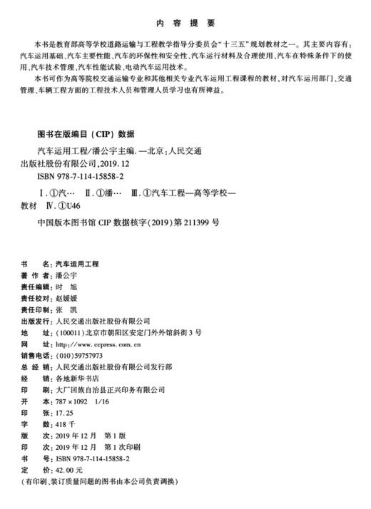 汽车运用工程 商品图4