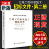 官方旗舰店 公路工程标准施工招标文件 2018年版·第二册 中华人民共和国交通运输部 编著 公路工程标准施工招标 施工招标 商品缩略图1