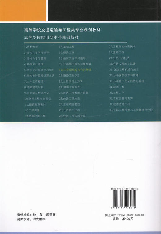 工程招投标与合同管理（第二版） 商品图3