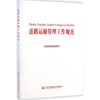 正版现货道路运输管理工作规范 交通运输部运输司编 人民交通出版社 适用于县级以上道路运输管理机构 新华书店正版畅销图书籍 商品缩略图0