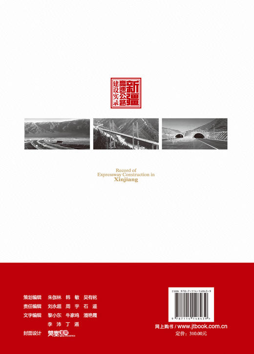 新疆高速公路建设实录 商品图2