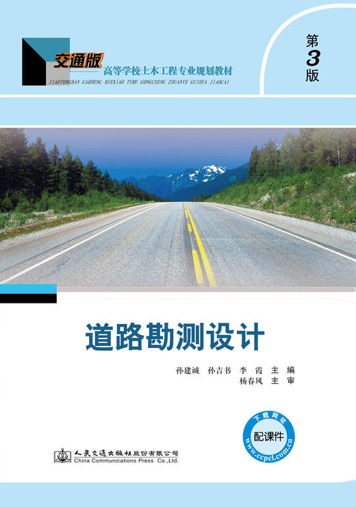 道路勘测设计（第三版） 商品图3