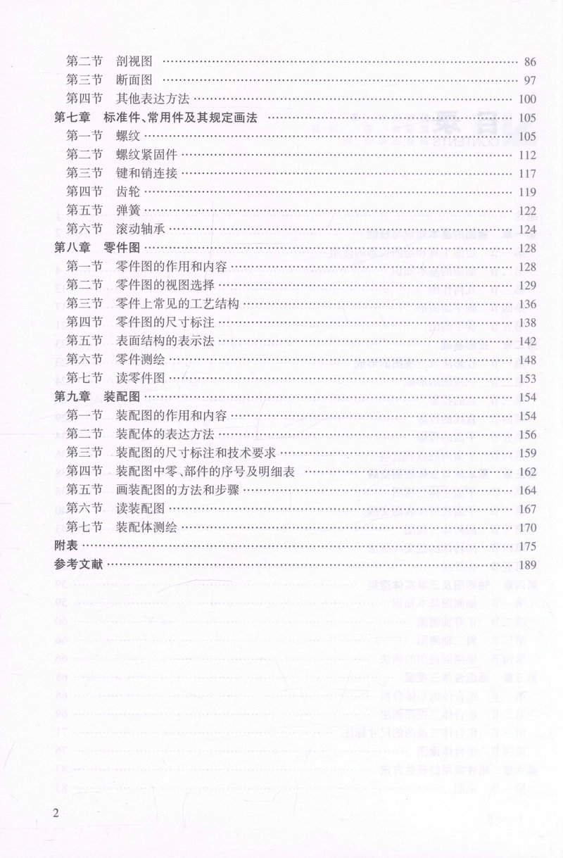 书摘图-书摘图3-机械制图 高等职业院校点建设专业校企合作教材