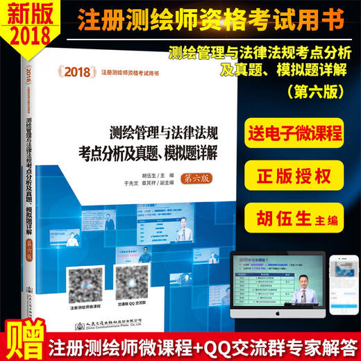 2018测绘管理与法律法规考点分析及真题、模拟题详解（第六版）注册测绘师资格考试用书 测绘管理 测绘法律法规 商品图3