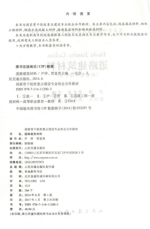 正版现货 道路建筑材料（配套实训指导书）国家骨干院校重点建设专业校企合作教材 商品图2