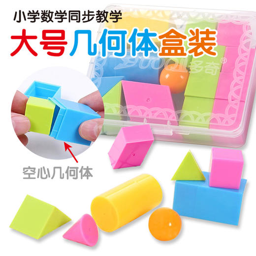 多奇大几何体套装8711 商品图1