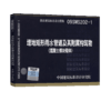 09SMS202-1埋地矩形雨水管道及其附属构筑物（混凝土模块砌体）市政给水排水专业图示图集国家建筑标准设计图集 商品缩略图5