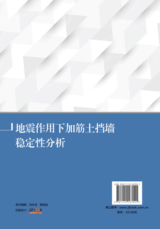地震作用下加筋土挡墙稳定性分析 商品图2
