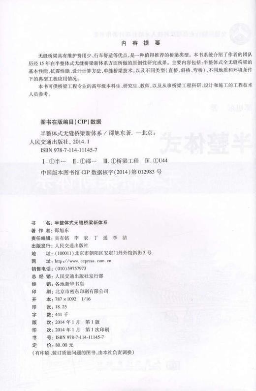 半整体式无缝桥梁新体系 商品图2